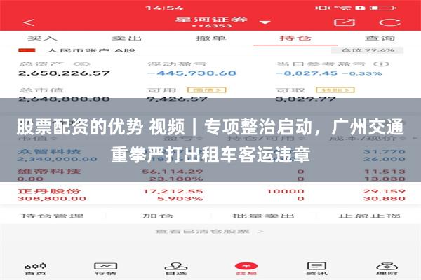 股票配资的优势 视频｜专项整治启动，广州交通重拳严打出租车客运违章